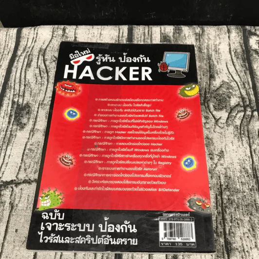 มือใหม่รู้ทันป้องกัน Hacker Volume 1 ฉบับเจาะระบบ ป้องกันไวรัสและสคริปต์อันตราย รูปที่ 14