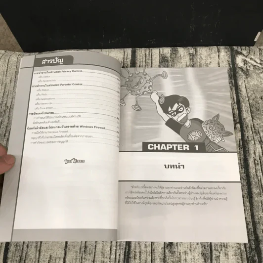มือใหม่รู้ทันป้องกัน Hacker Volume 1 ฉบับเจาะระบบ ป้องกันไวรัสและสคริปต์อันตราย รูปที่ 12