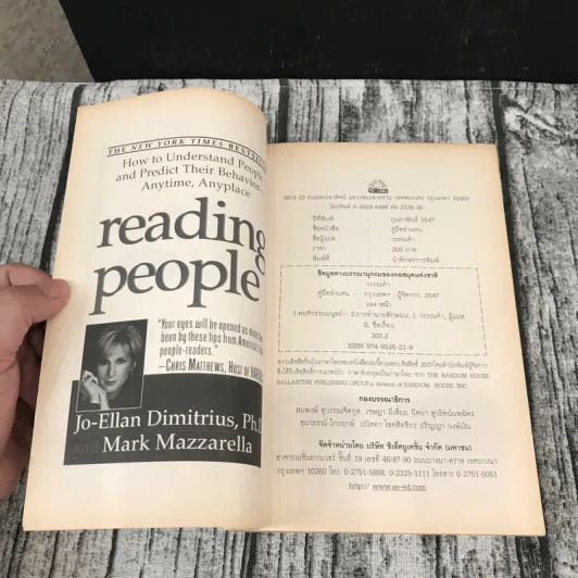 คู่มืออ่านคน Reading People รูปที่ 8