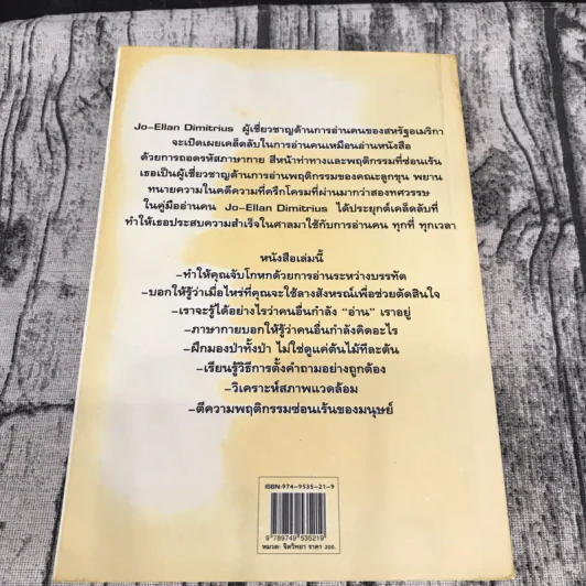 คู่มืออ่านคน Reading People รูปที่ 14