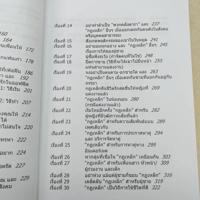 กฎเหล็ก ร้อยเล่ห์ เคล็ดลับ มัดใจชาย All The Rules รูปที่ 14
