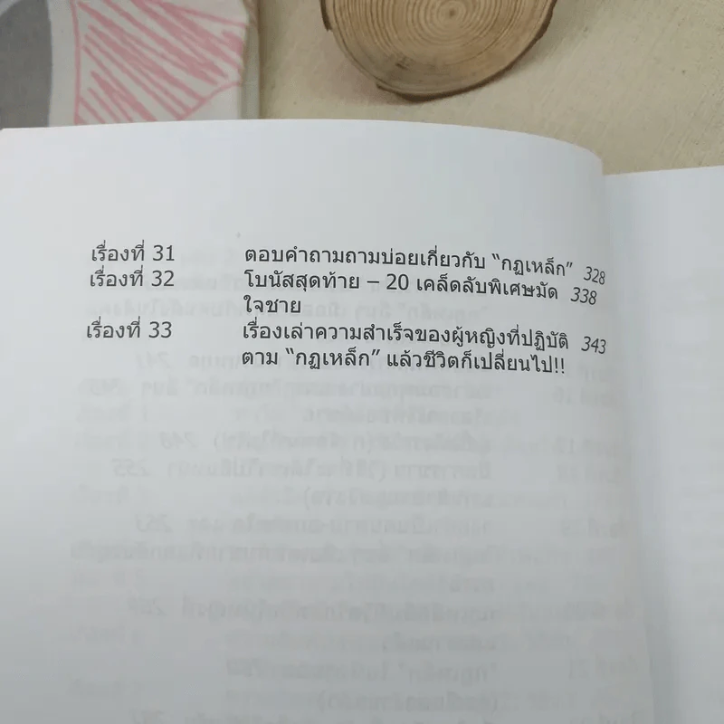 กฎเหล็ก ร้อยเล่ห์ เคล็ดลับ มัดใจชาย All The Rules รูปที่ 15