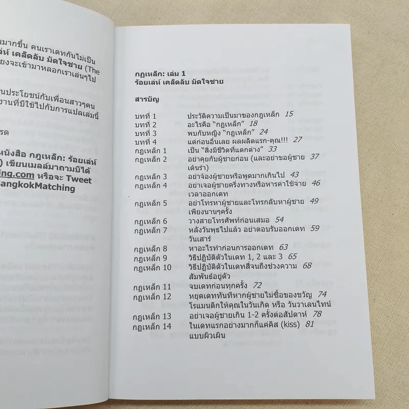 กฎเหล็ก ร้อยเล่ห์ เคล็ดลับ มัดใจชาย All The Rules รูปที่ 10
