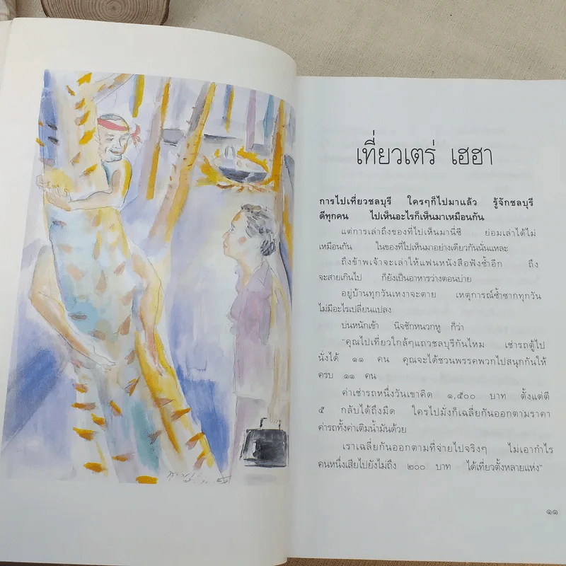 ชีวิตนอกวัง 6 - ม.ล.เนื่อง นิลรัตน์ รูปที่ 12
