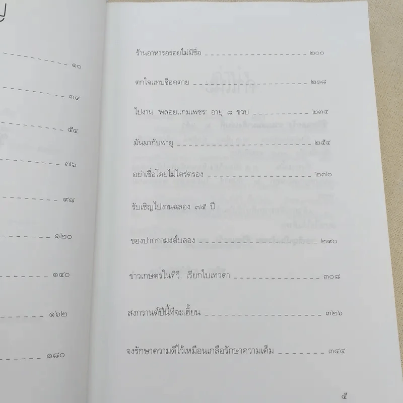 ชีวิตนอกวัง 6 - ม.ล.เนื่อง นิลรัตน์ รูปที่ 9