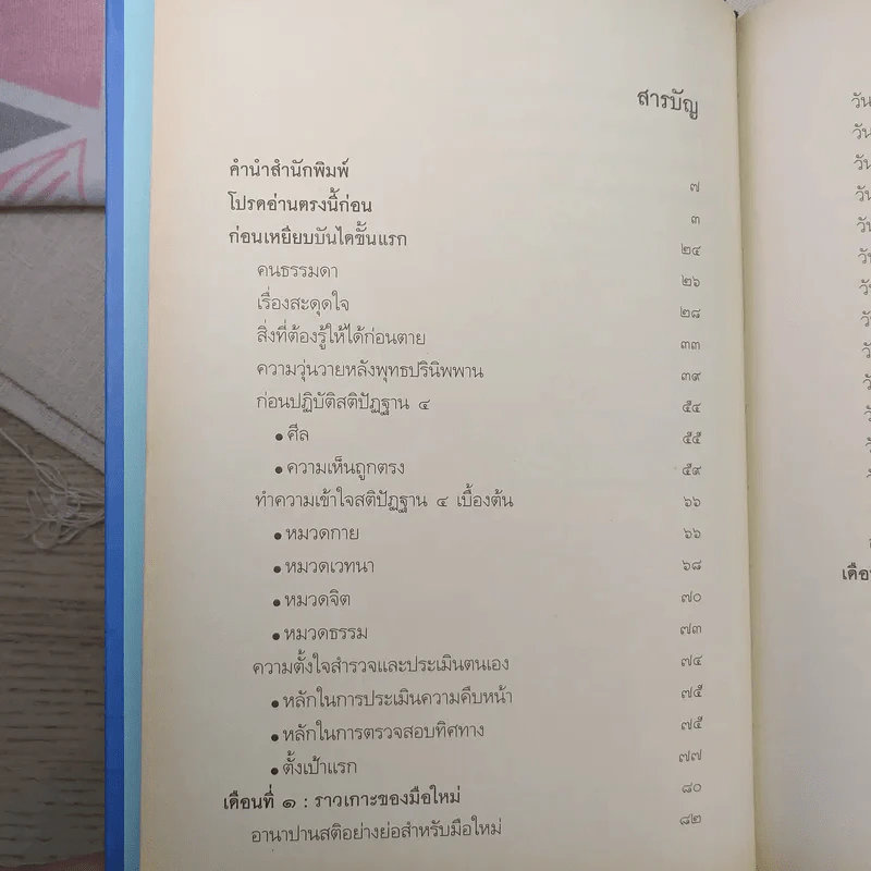 7 เดือนบรรลุธรรม - ดังตฤณ รูปที่ 12