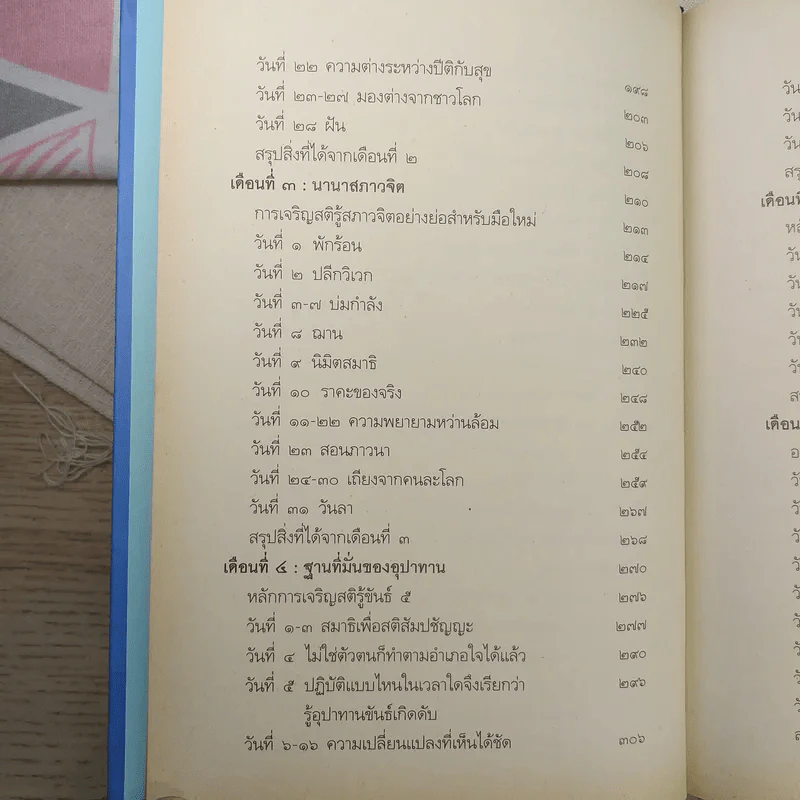 7 เดือนบรรลุธรรม - ดังตฤณ รูปที่ 14