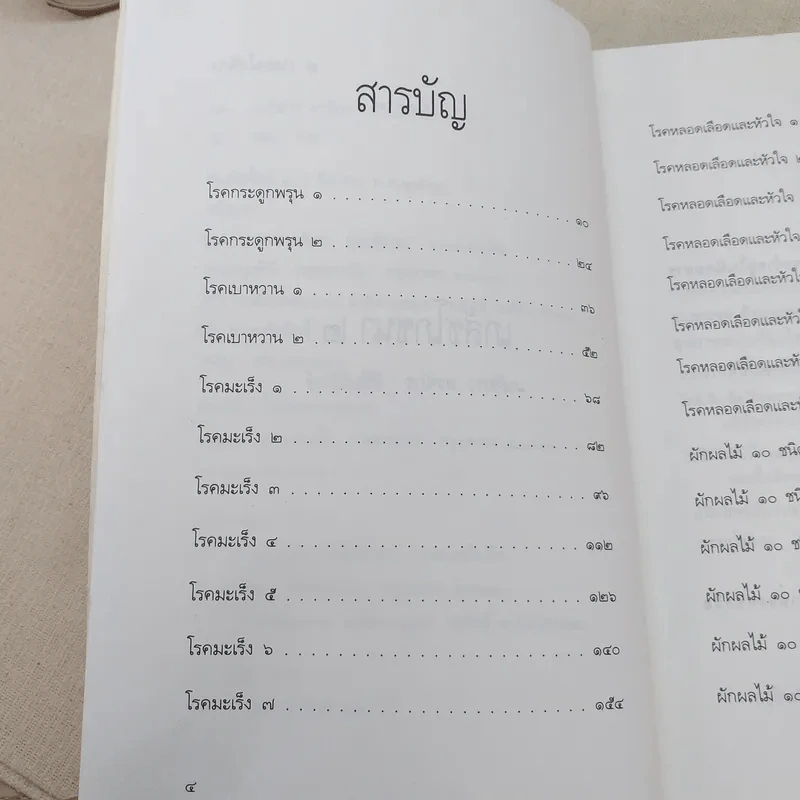 เภสัชโภชนา 2 - ภก.สรจักร ศิริบริรักษ์ รูปที่ 9