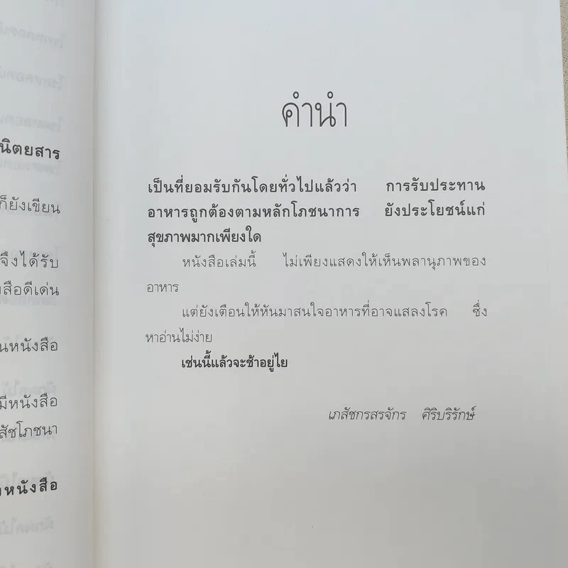 เภสัชโภชนา 2 - ภก.สรจักร ศิริบริรักษ์ รูปที่ 11