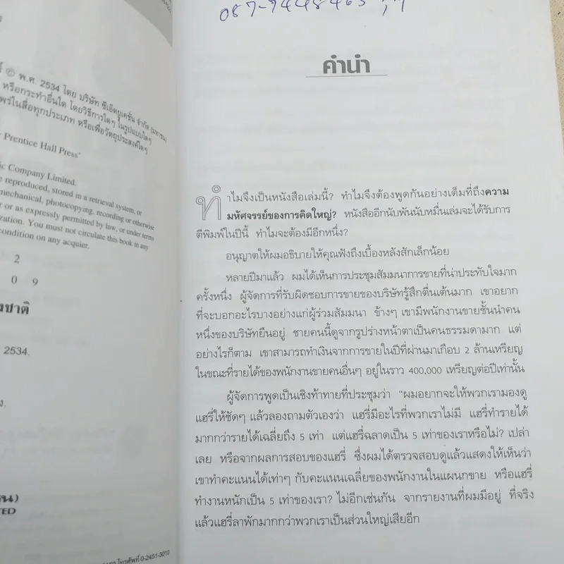 The Magic of Thinking BIG คิดใหญ่ไม่คิดเล็ก รูปที่ 9