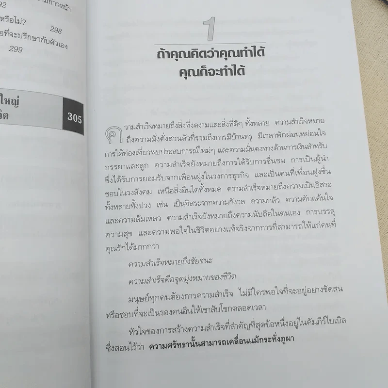 The Magic of Thinking BIG คิดใหญ่ไม่คิดเล็ก รูปที่ 14