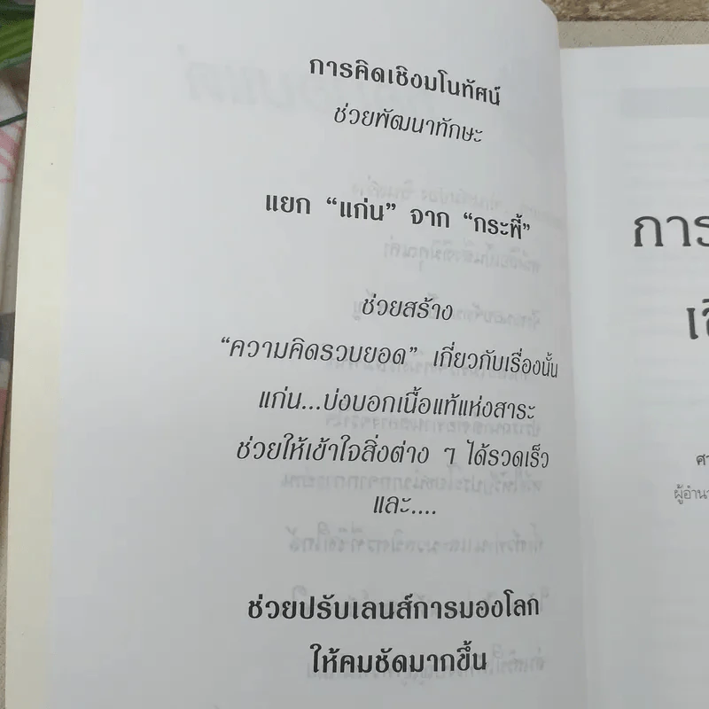 การคิดเชิงมโนทัศน์ Conceptual Thinking - เกรียงศักดิ์ เจริญวงศ์ศักดิ์ รูปที่ 8