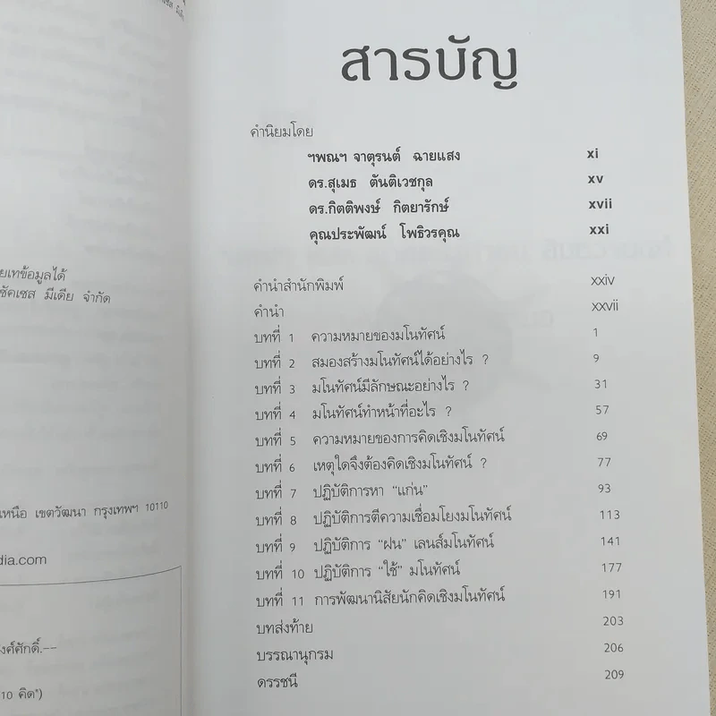 การคิดเชิงมโนทัศน์ Conceptual Thinking - เกรียงศักดิ์ เจริญวงศ์ศักดิ์ รูปที่ 11