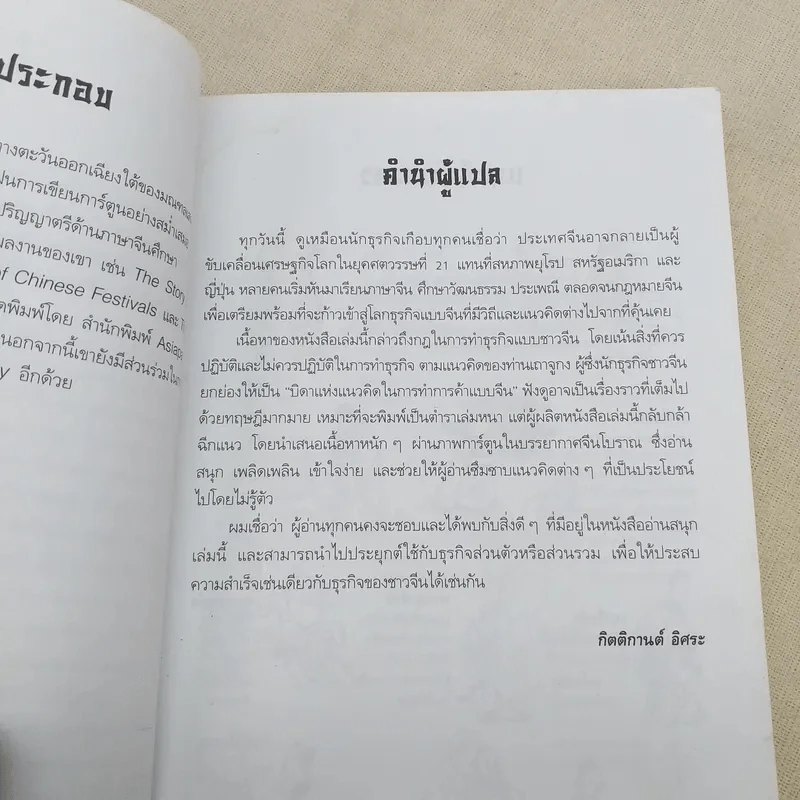 กฎทองการค้าของเถาจูกง การ์ตูนจีนชุดสุดยอดวรยุทธ์ธุรกิจสู่การเป็นนักบริหารมืออาชีพ รูปที่ 9