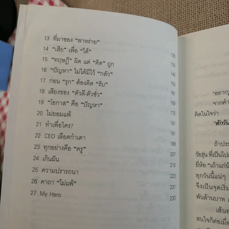 เถ้าแก่น้อย ต๊อบ Story รูปที่ 9