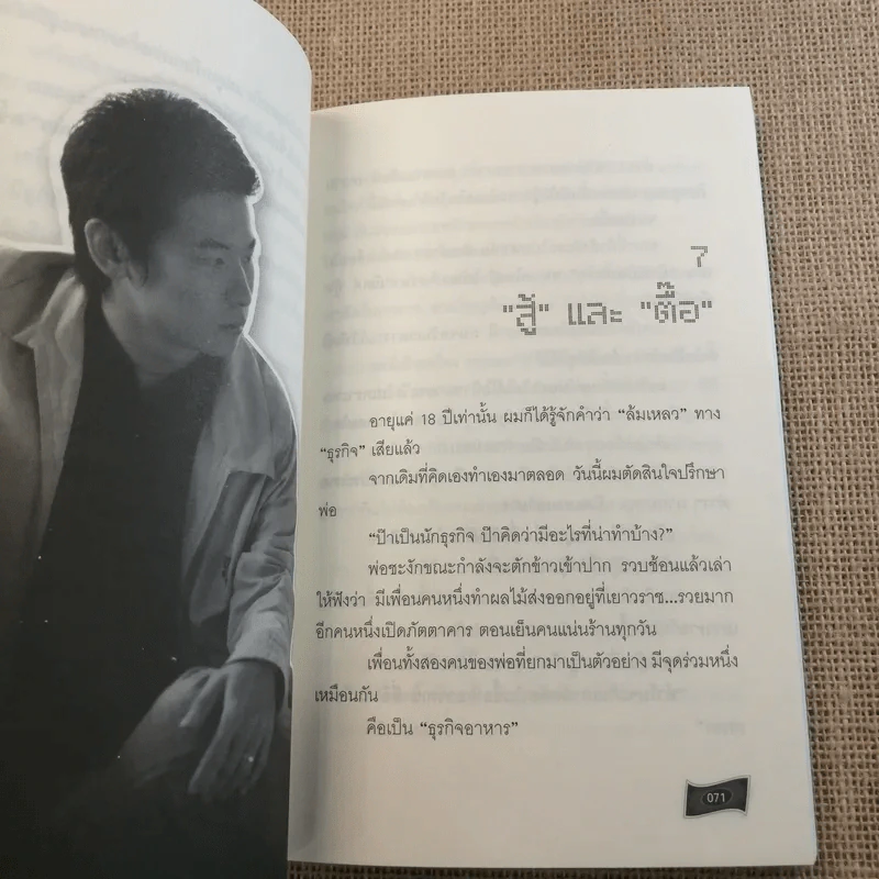 เถ้าแก่น้อย ต๊อบ Story รูปที่ 20