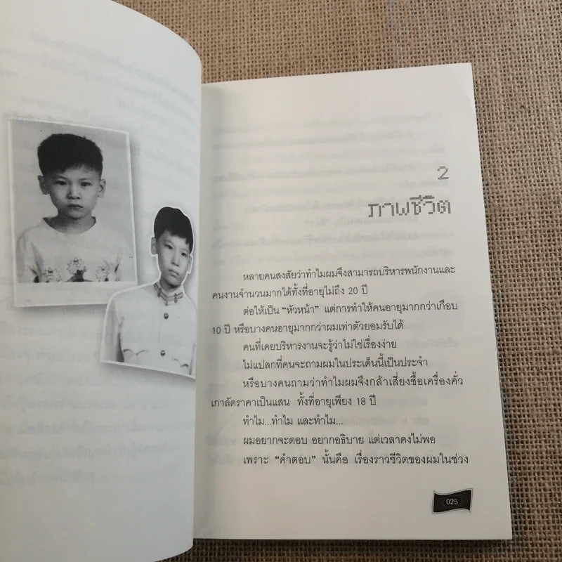 เถ้าแก่น้อย ต๊อบ Story รูปที่ 19