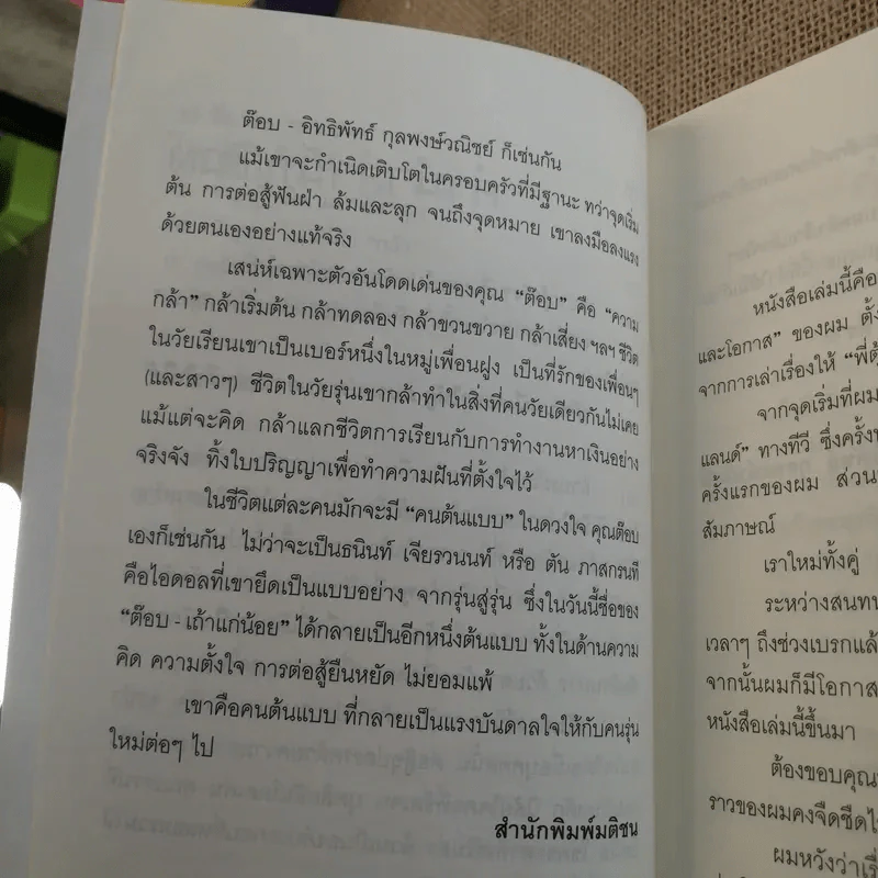 เถ้าแก่น้อย ต๊อบ Story รูปที่ 11