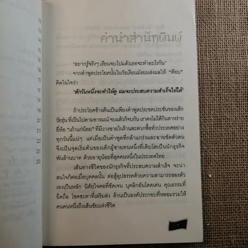 เถ้าแก่น้อย ต๊อบ Story รูปที่ 10