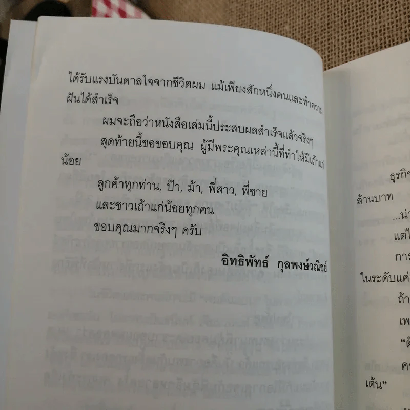 เถ้าแก่น้อย ต๊อบ Story รูปที่ 13