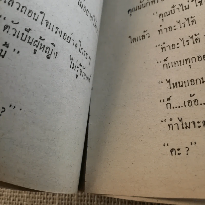 พ่อม่ายเมียหย่า - วลัย นวาระ รูปที่ 11