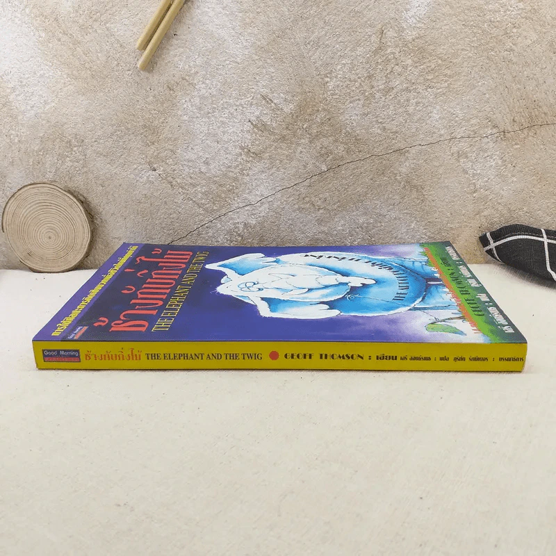 ช้างกับกิ่งไม้ The Elephant and The Twig รูปที่ 3
