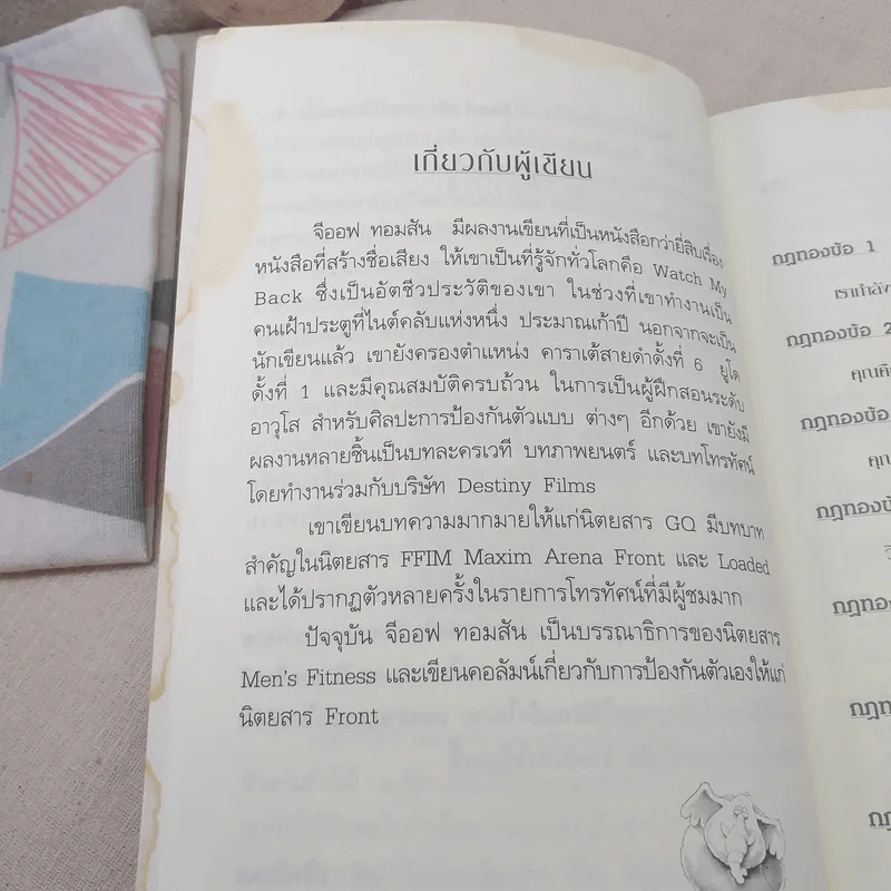 ช้างกับกิ่งไม้ The Elephant and The Twig รูปที่ 11