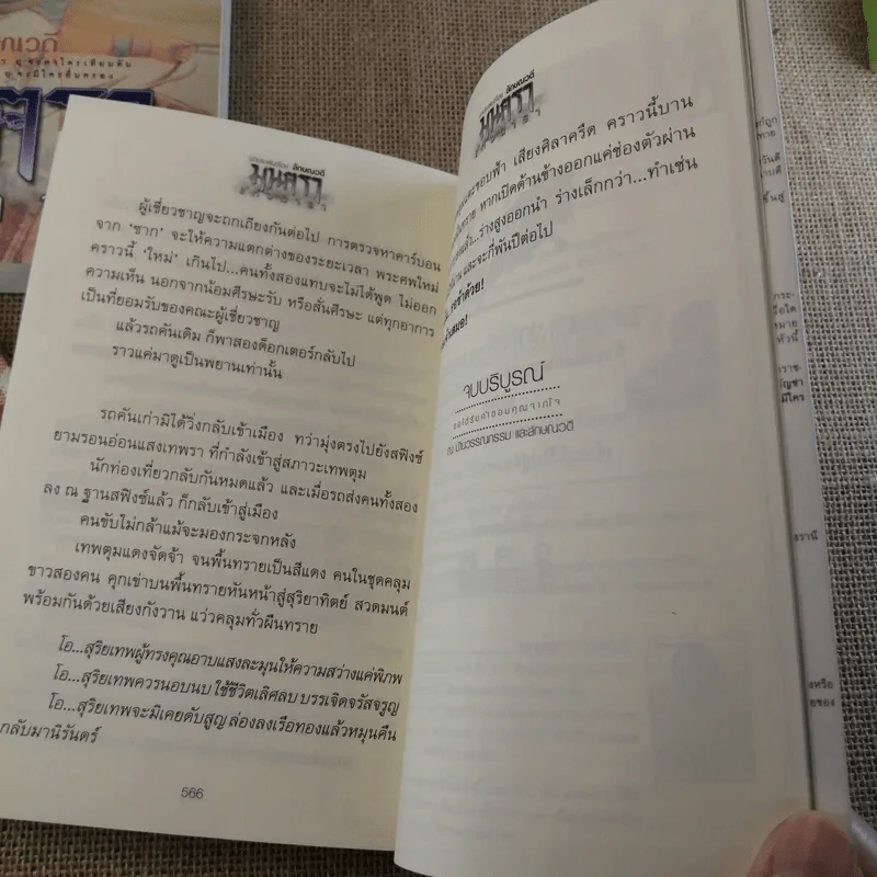 มนตราแห่งดารา 2 เล่มจบ - ลักษณวดี รูปที่ 13