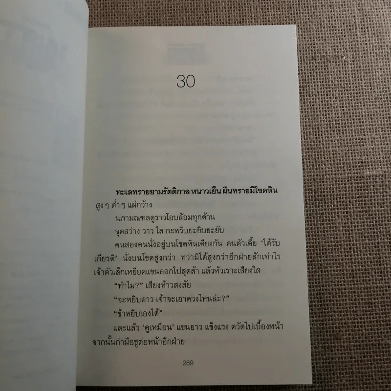มนตราแห่งดารา 2 เล่มจบ - ลักษณวดี รูปที่ 12