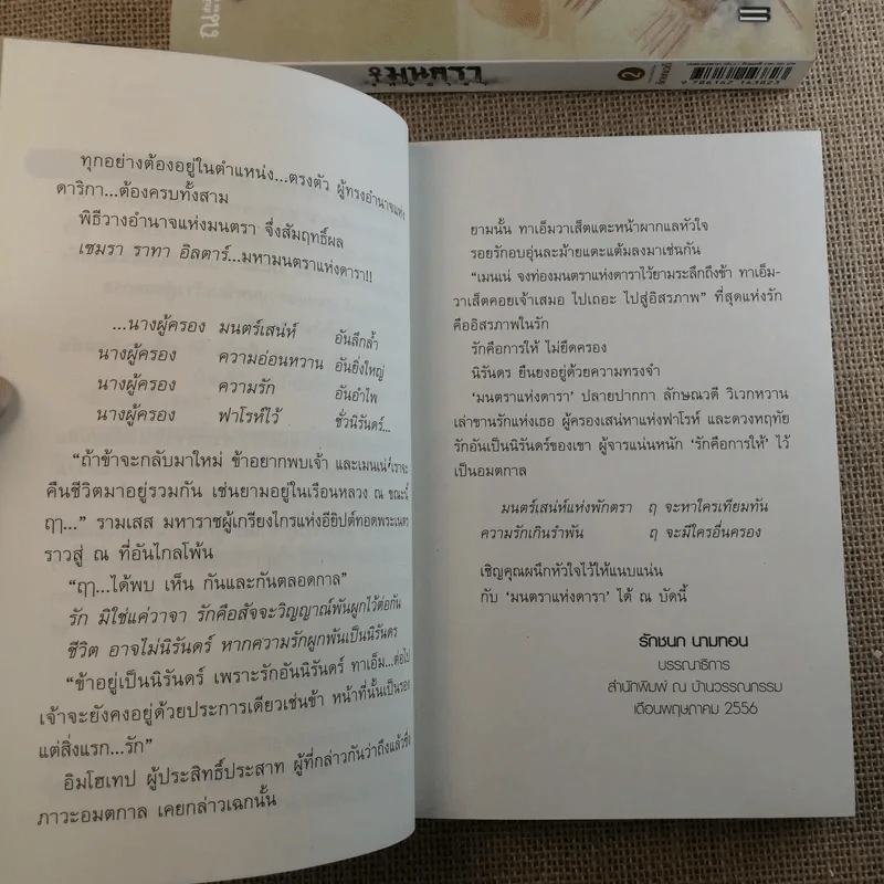 มนตราแห่งดารา 2 เล่มจบ - ลักษณวดี รูปที่ 9