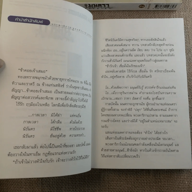 มนตราแห่งดารา 2 เล่มจบ - ลักษณวดี รูปที่ 8
