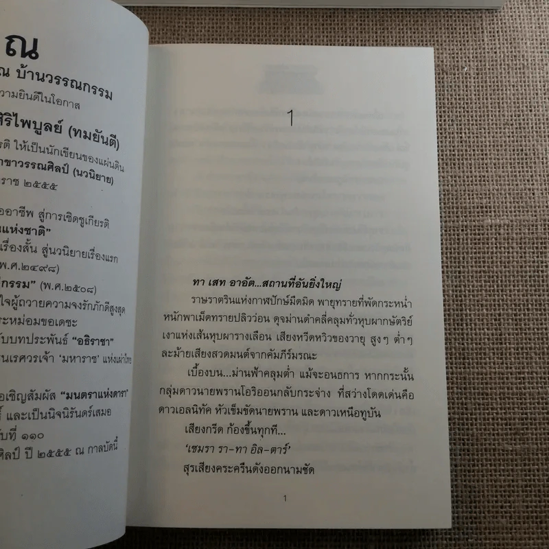 มนตราแห่งดารา 2 เล่มจบ - ลักษณวดี รูปที่ 10