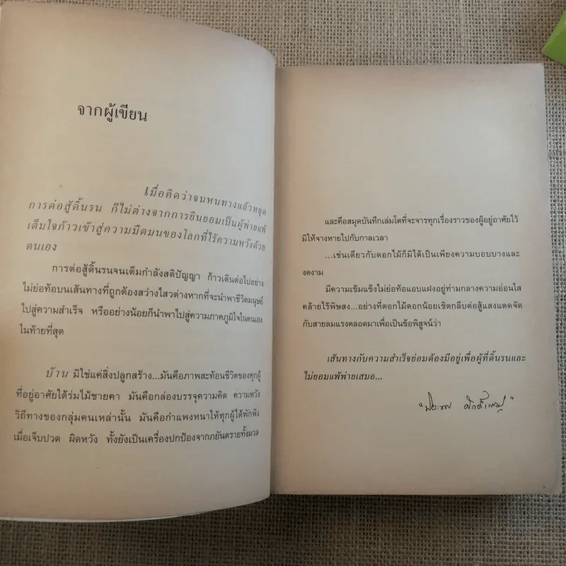 บ้านร้อยดอกไม้ - ปิยะพร ศักดิ์เกษม รูปที่ 8
