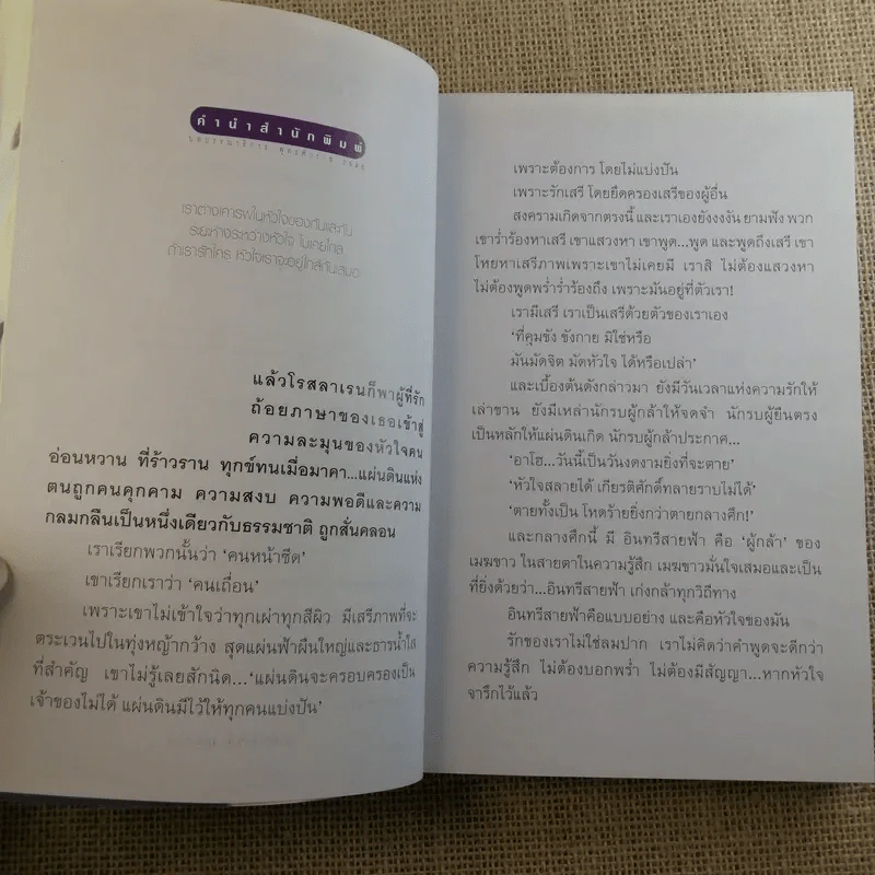 เมฆขาว 2 เล่มจบ - โรสลาเรน รูปที่ 8
