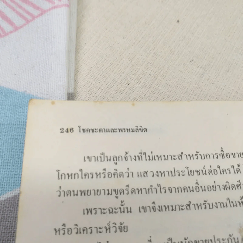 โชคชะตาและพรหมลิขิต 12 ราศี - ซิเซโร รูปที่ 13