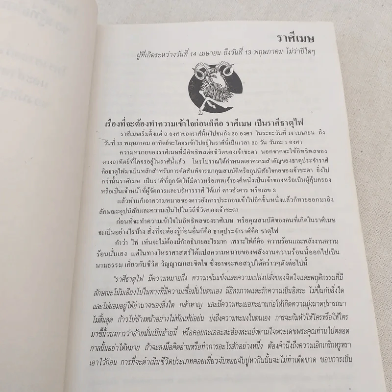 โชคชะตาและพรหมลิขิต 12 ราศี - ซิเซโร รูปที่ 12