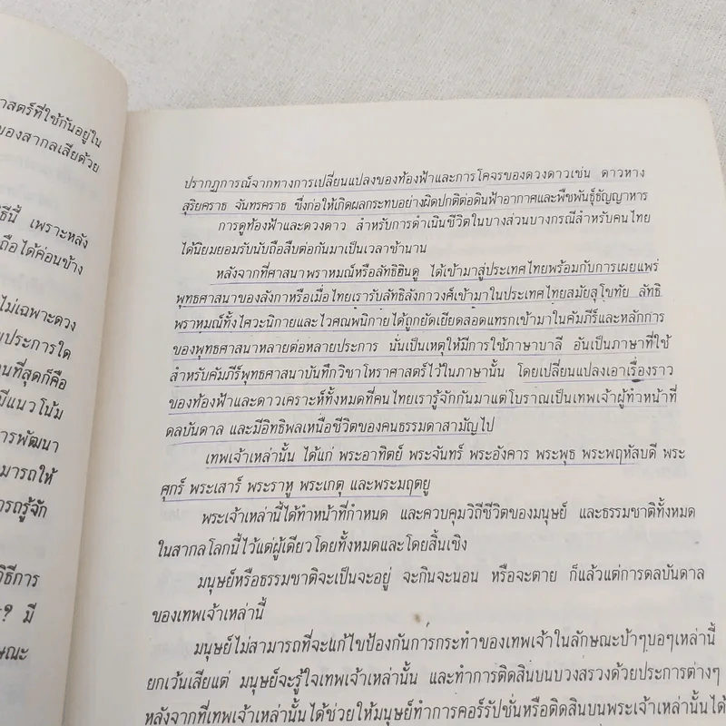 โชคชะตาและพรหมลิขิต 12 ราศี - ซิเซโร รูปที่ 10