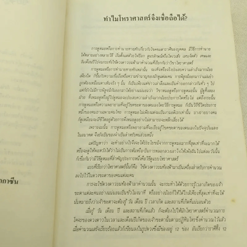 โชคชะตาและพรหมลิขิต 12 ราศี - ซิเซโร รูปที่ 9