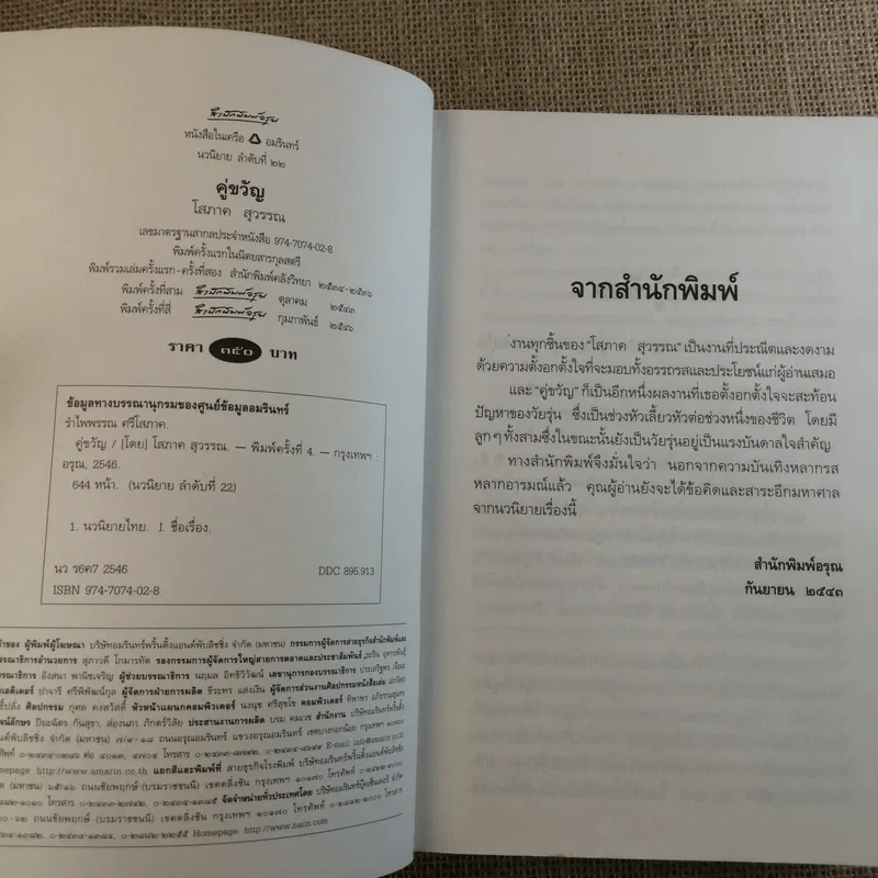 คู่ขวัญ - โสภาค สุวรรณ รูปที่ 7