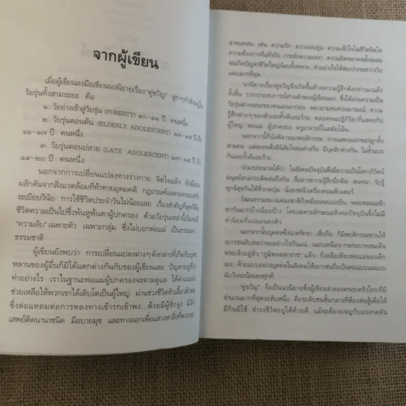 คู่ขวัญ - โสภาค สุวรรณ รูปที่ 8