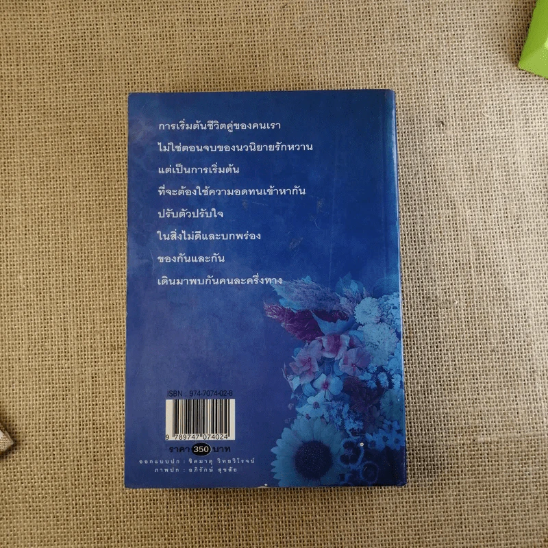 คู่ขวัญ - โสภาค สุวรรณ รูปที่ 2