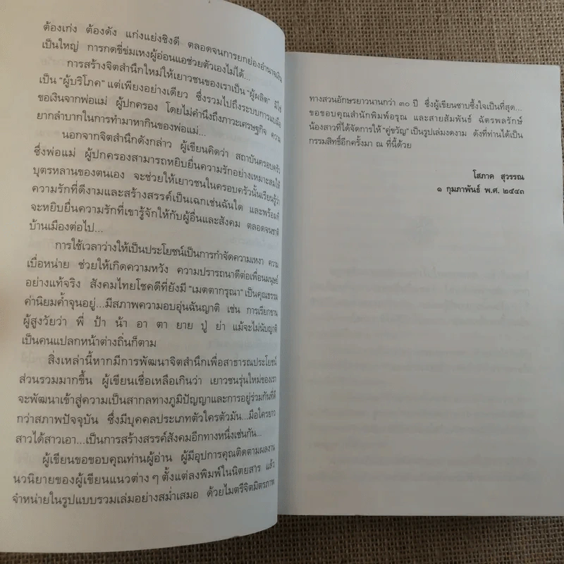 คู่ขวัญ - โสภาค สุวรรณ รูปที่ 9