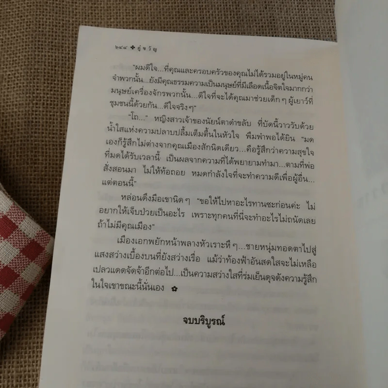 คู่ขวัญ - โสภาค สุวรรณ รูปที่ 11