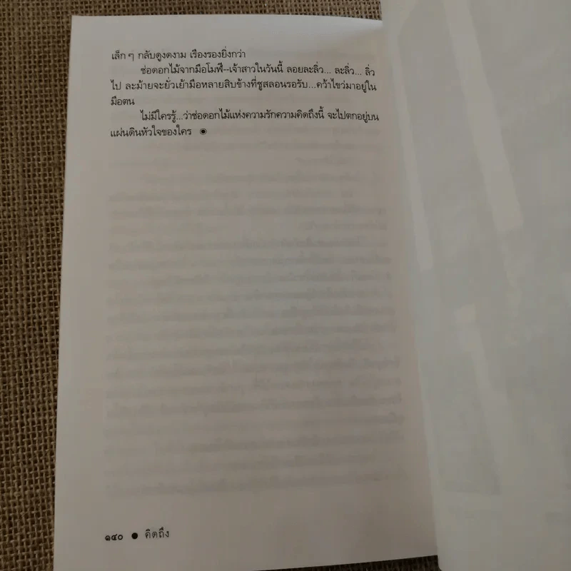 คิดถึง - ดวงตะวัน รูปที่ 12