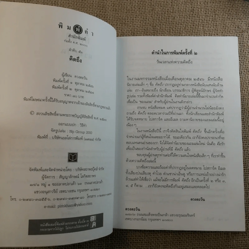 คิดถึง - ดวงตะวัน รูปที่ 7