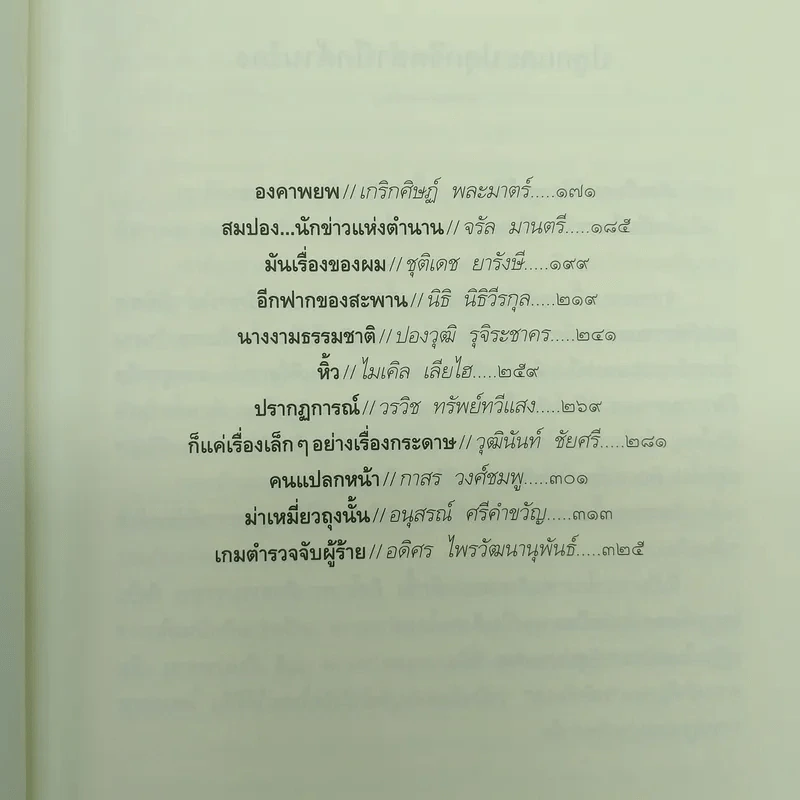 รหัสลับคอร์รัปชั่น ยี่สิบสองเรื่องสั้นจากโครงการเล่าเรื่องโกงเพื่อเท่าทันการโกง รูปที่ 8