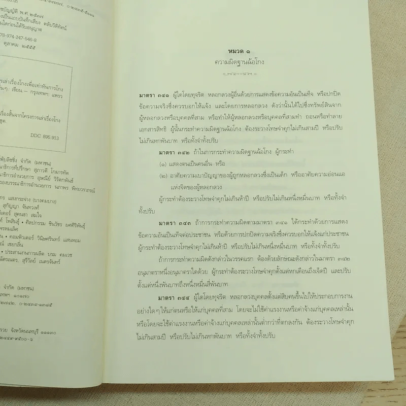 รหัสลับคอร์รัปชั่น ยี่สิบสองเรื่องสั้นจากโครงการเล่าเรื่องโกงเพื่อเท่าทันการโกง รูปที่ 6