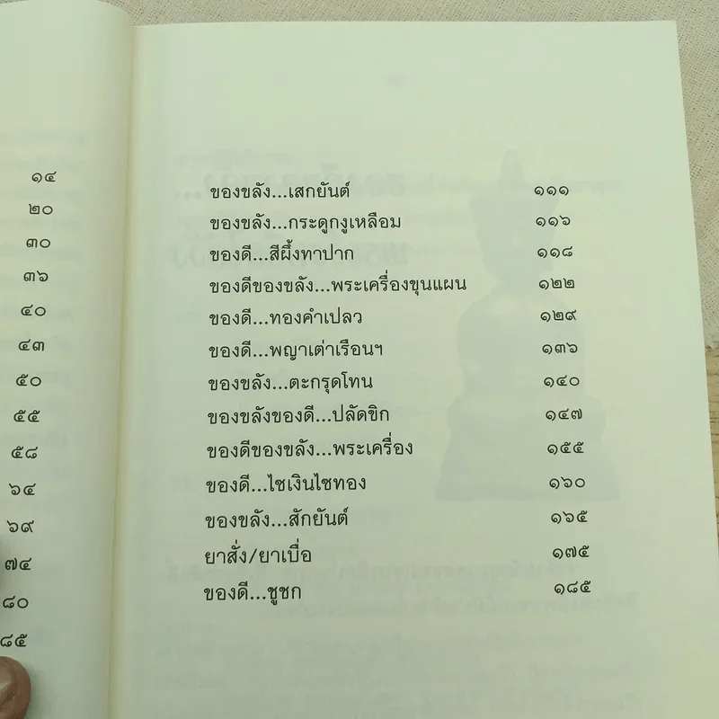 ของขลังคุณไสยเขมร - ดามภ์-เหม รูปที่ 12
