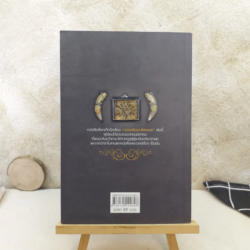 ของขลังคุณไสยเขมร - ดามภ์-เหม รูปที่ 2