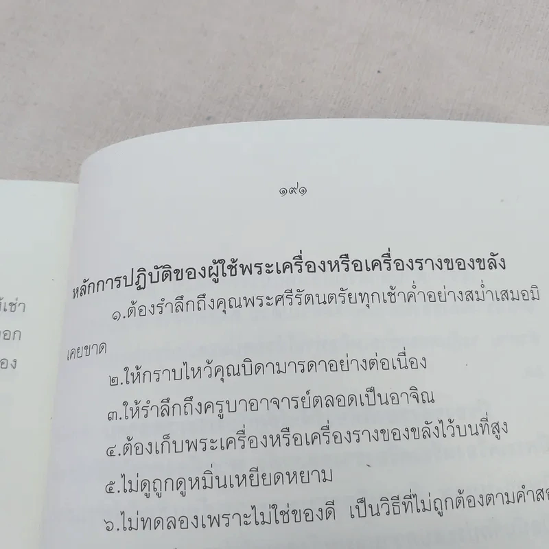 ของขลังคุณไสยเขมร - ดามภ์-เหม รูปที่ 14